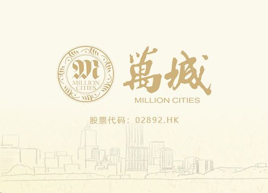 萬城建設(shè)（中國(guó)）有限公司-案例